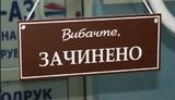карантин,закрыто,закрытие