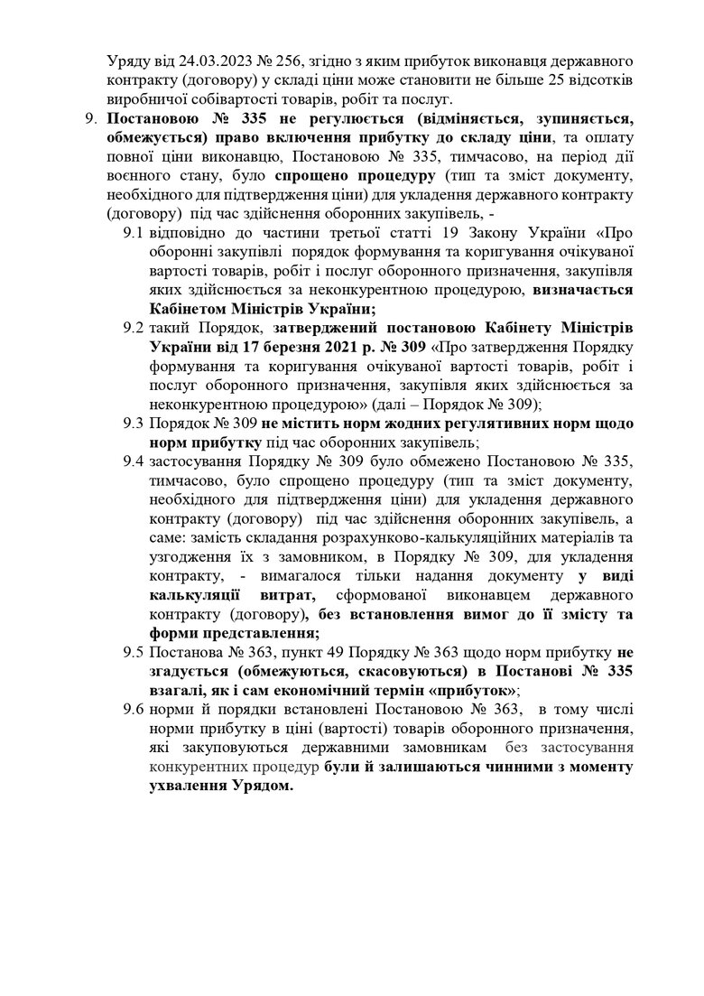 Федерація роботодавців закликає Шмигаля змінити постанову №335, якою прибуток оборонних підприємств вважається збитком державі 05