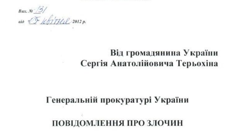 Терехин требует от ГПУ посадить Азарова на 10 лет с конфискацией. ДОКУМЕНТ