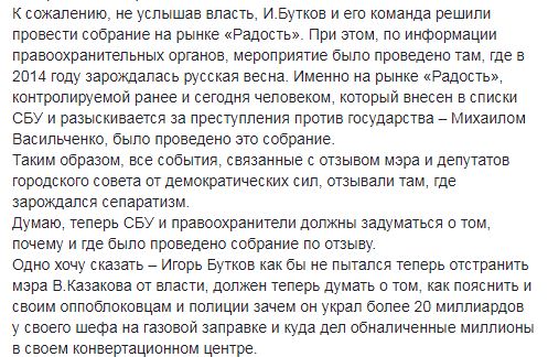 Глава фракции БПП Северодонецкого горсовета Самарский убит, - Луганская ОВГА 02