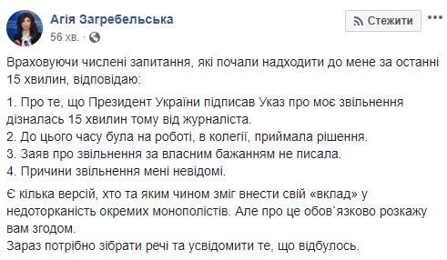 Увольнение Загребельской из АМКУ означает, что с олигархами будут договариваться, - Шалайский 02
