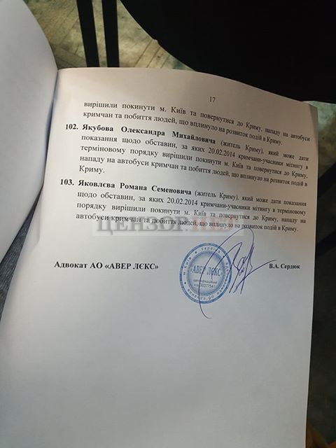 Суд над Януковичем: допит Гайдука, Замани та Шишоліна. СТЕНОГРАМА ЗАСІДАННЯ 17