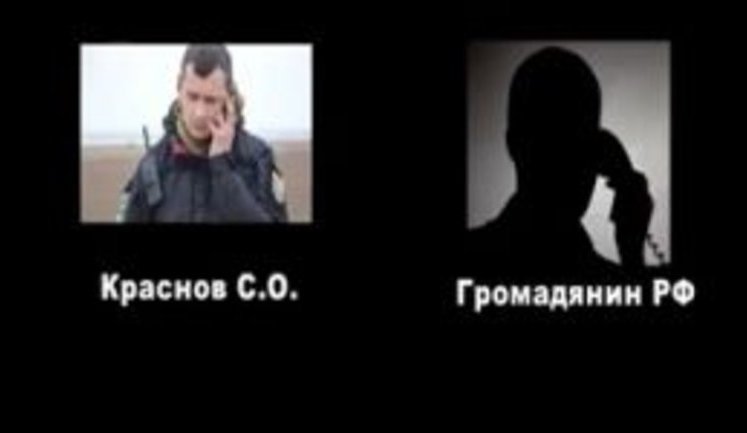"Вчора на Слов'янськ виїхало 5 машин. Осіб з 25 ї#анутих майданівців з купою стволів", - СБУ опублікувала переговори ніби Краснова з російським куратором.. АУДІО