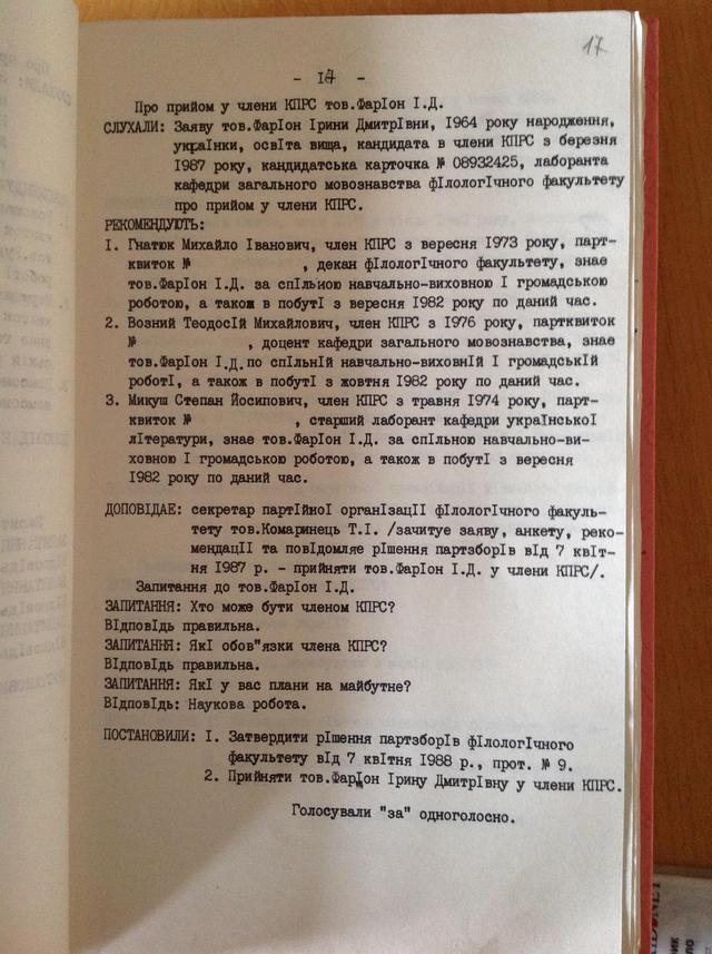 фарион коммунистка