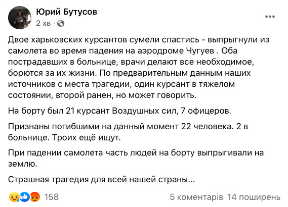 Люди выпрыгивали с борта самолета под Чугуевом на землю, двое выжили, - Бутусов 01