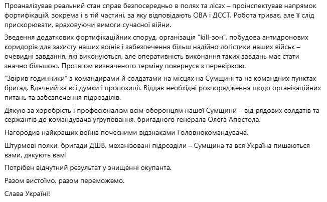 Сирський відвідав Сумщину. Що відомо