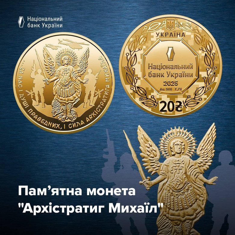 НБУ випустить золоту пам'ятну монету "Архістратиг Михаїл"