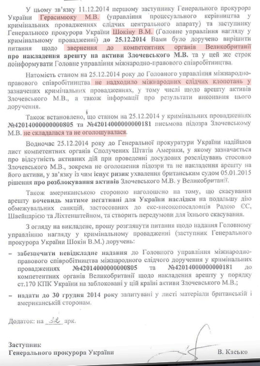 гпу злочевский касько