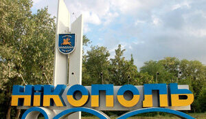 нікополь