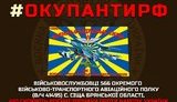 "Настав час підрізати цим "лєтунам" їхні крильця!", - ГУР МО оприлюднило список російських окупантів з авіаполку