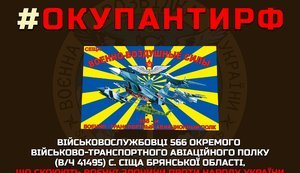 "Пора подрезать этим "летунам" их крылышки!", - ГУР МО обнародовало список российских оккупантов из авиаполка