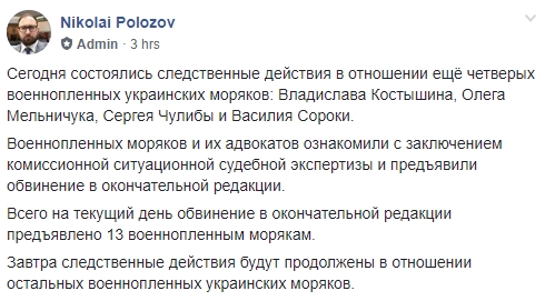 Обвинение в окончательной редакции предъявлено 13 военнопленным украинским морякам, - Полозов 01