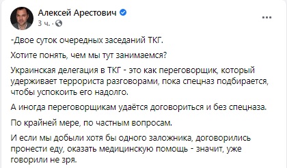 Пошел на х#й, так понятнее? - офіційний представник України в ТКГ Арестович на прохання спілкуватися українською 02