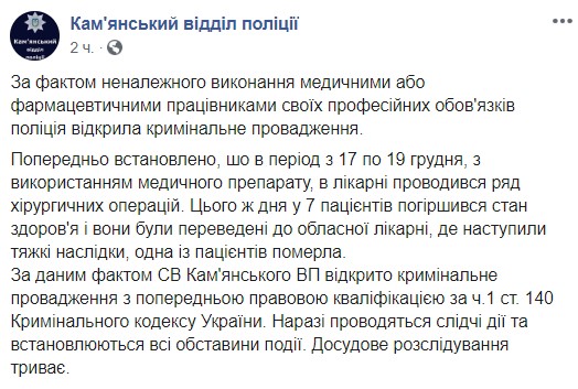 Из-за некачественного медпрепарата пострадали 7 пациентов на Днепропетровщине, одна женщина умерла, - полиция 01