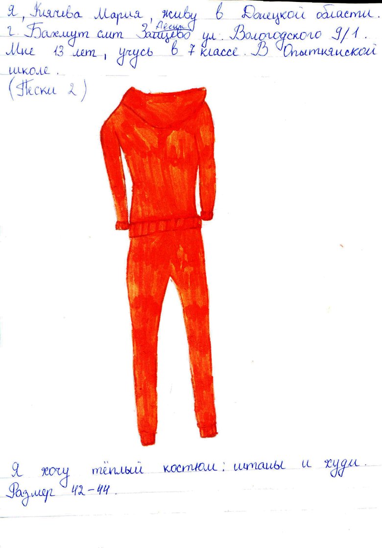 Я хочу теплий костюм. Що просять у Миколая діти з прифронтових міст 09