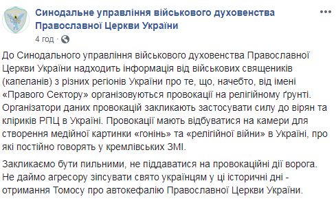 Провокації на релігійному ґрунті готують в Україні, - Синодальне управління військового духовенства ПЦУ 01