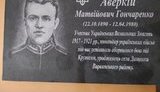 "Неоднозначна особистість": на Чернігівщині демонтували меморіальну дошку учаснику бою під Крутами, підполковнику УНР Аверкію Гончаренку. ФОТОрепортаж