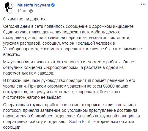 Сотрудника завода в структуре Укроборонпрома уволят за хамство на дорогах: схватил пистолет и сообщил, что он большой человек, - Найем 01