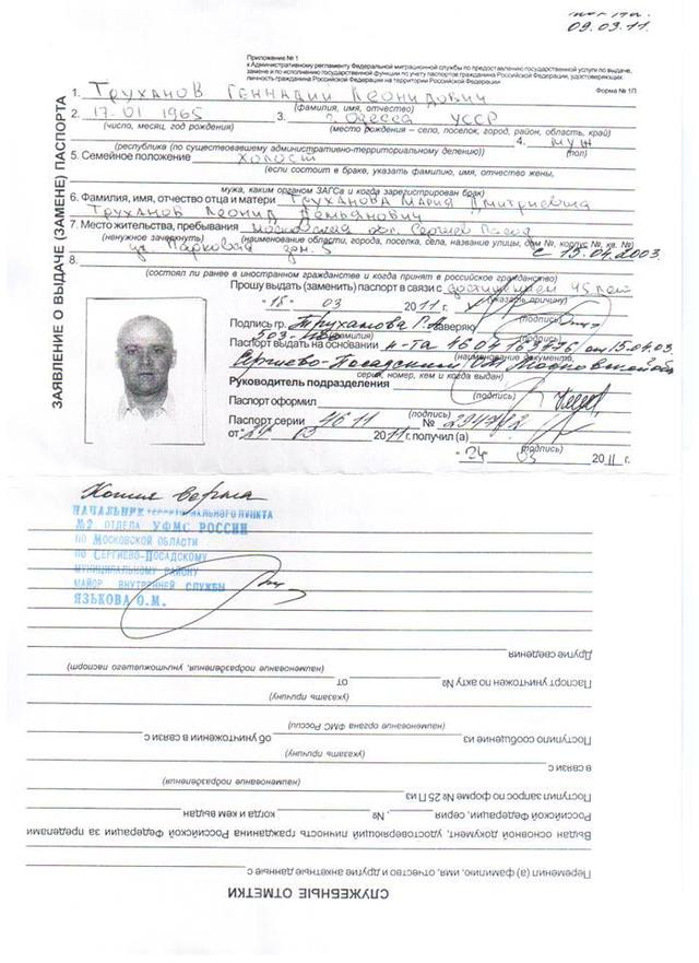 одесса труханов