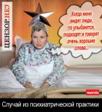 Случай из психиатрической практики
