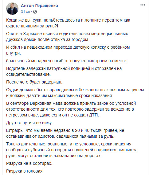 Пяний водій повіз пяних як чіп дружків додому, - Геращенко про водія, що збив дитячий візочок у Харкові 01