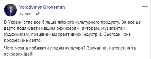 Натхнення та яскравих ідей! - Гройсман привітав працівників культури з професійним святом 01