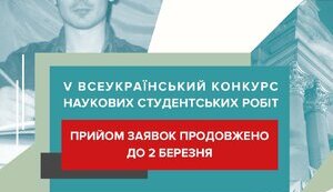 Заклик до студентів досліджувати Революцію Гідності та брати участь V конкурсі ім. Сергія Кемського
