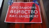 Мы поддерживаем украинский народ в его требовании справедливого расследования дела Гандзюк, - посольство США