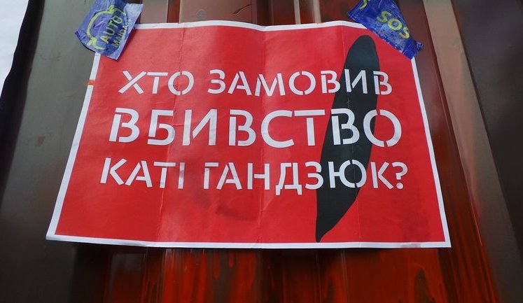 Справа Гандзюк: СБУ передали провадження щодо недбалості правоохоронців