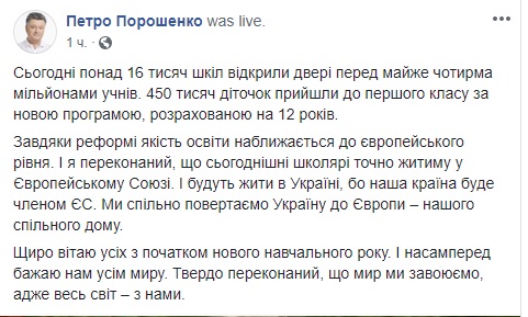 Переконаний, що сьогоднішні школярі точно житимуть у Євросоюзі, - Порошенко 01
