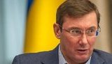 луценко
