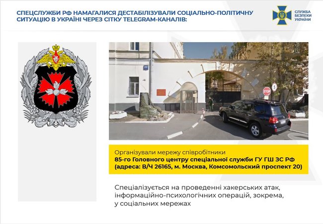 СБУ викрила мережу українських Telegram-каналів, які працювали на спецслужби РФ 01
