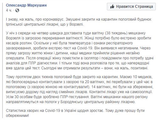 Пологовий будинок під Києвом закрили через породіллю з коронавірусом 01