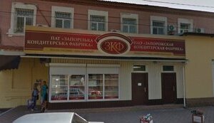 "Запорізьку кондитерську фабрику" визнали банкрутом. Відновити виробництво неможливо через війну