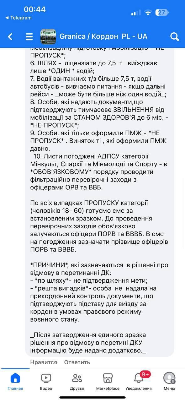 У соцмережах повідомляють про посилення контролю за виїздом багатодітних та чоловіків з інвалідністю за кордон 02