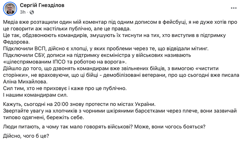 Гнезділов розкрив деталі тиску на військових за підтримку Федорова