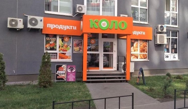 Мережа Varus купує магазини "Коло" співвласника АТБ Буткевича – АМКУ надав дозвіл