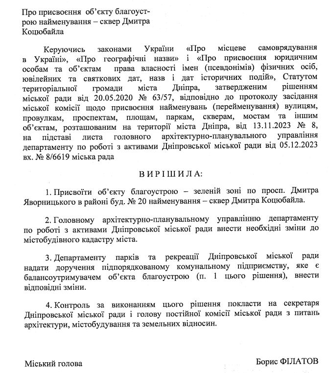 В Днепре может появиться сквер в честь Героя Украины Дмитрия Коцюбайло (Да Винчи) 01