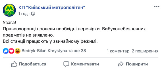 Вибухівку не знайшли, метро в Києві працює у звичайному режимі 01