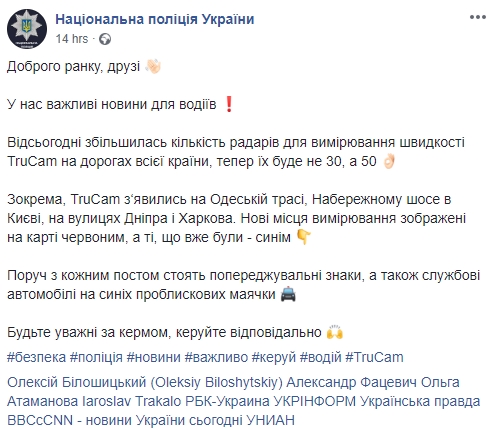 Уже 50 радарів TruCam використовують патрульні на дорогах України, - Нацполіція 01