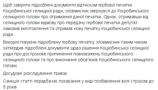 Поселковый депутат самопровозгласил себя и.о. председателя поссовета на Киевщине, - Лысенко 03