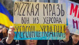 херсон