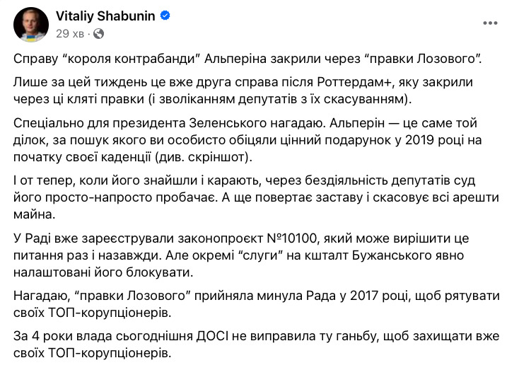 ВАКС закрив справу Альперіна, якого Зеленський називав хрещеним батьком контрабанди, - ЦПК 02