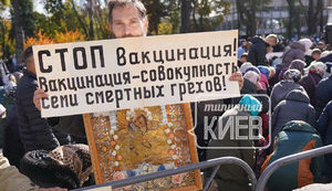 антивакцинатор