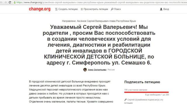 больница симферополь петиция