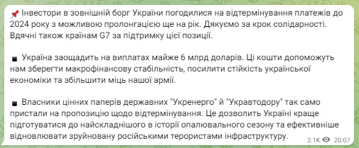Инвесторы отсрочили Украине долги до 2024 года, - Шмыгаль 01