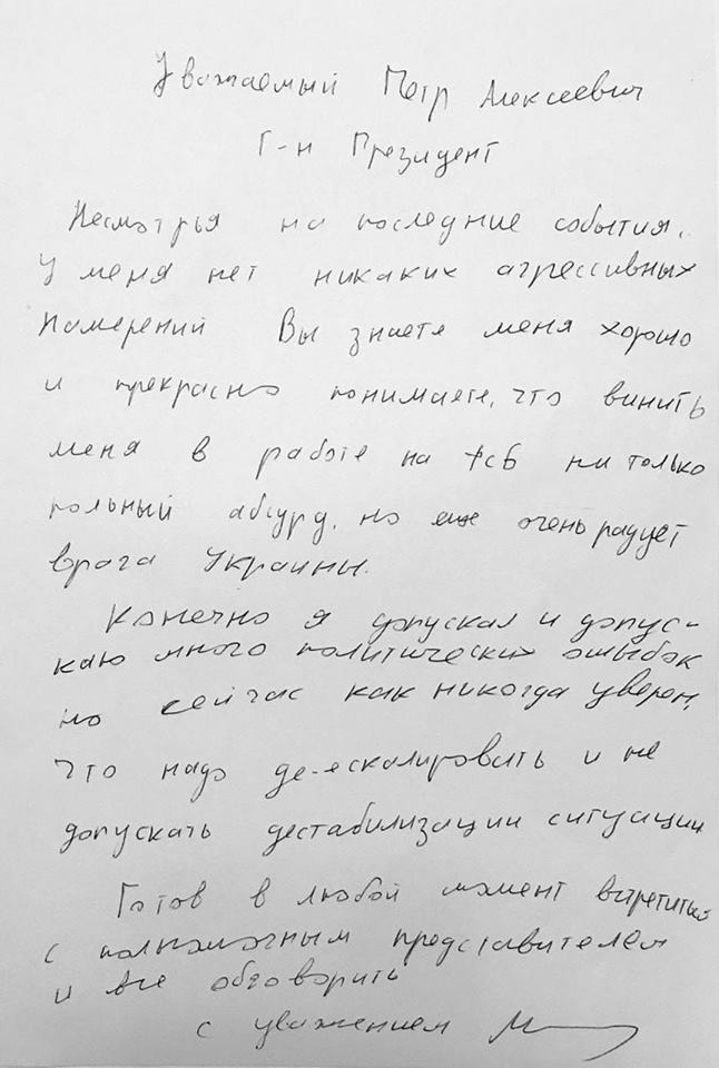 Цеголко опубликовал письмо Саакашвили Порошенко 01