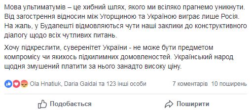 От обострения отношений между Венгрией и Украиной выиграет только Россия, - Климпуш-Цинцадзе 02