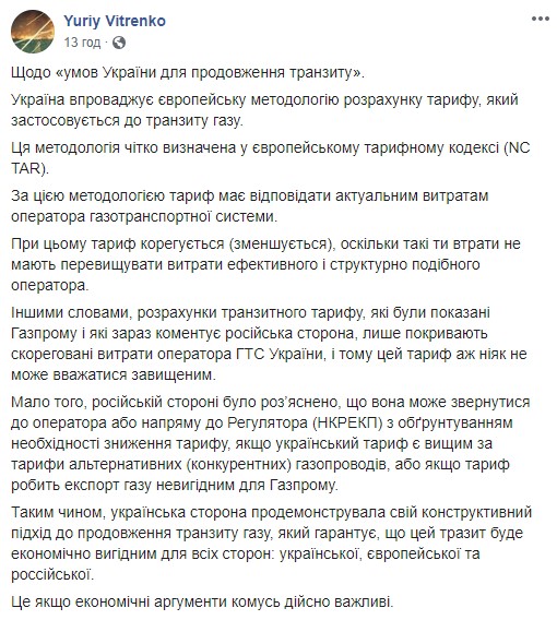 Вітренко - Путіну щодо тарифу на транзит газу: Звертайтеся до НКРЕКП 01