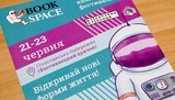 Днепр во второй раз будет принимать Международный книжный фестиваль Book Space